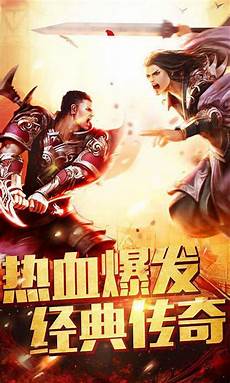 仿盛大传奇手游安卓版