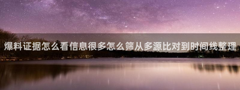 最新黑料证据梳理