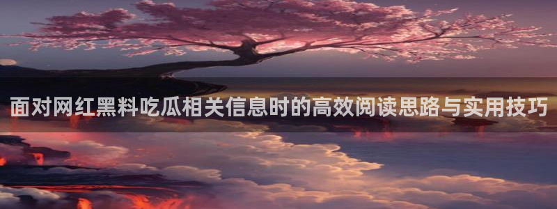 明星黑料