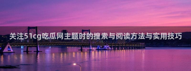 黑料事件今日更新