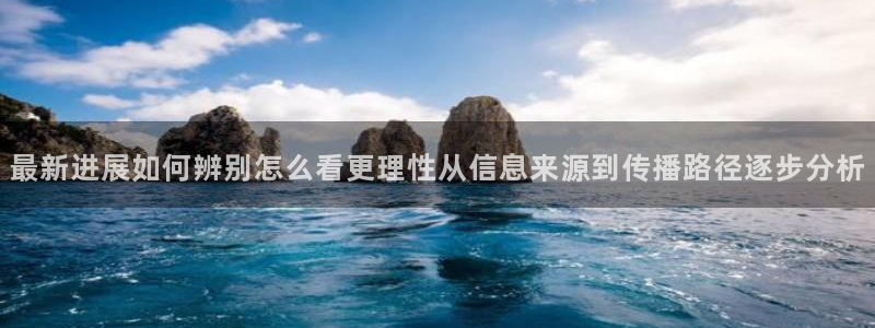 热门黑料真伪核验