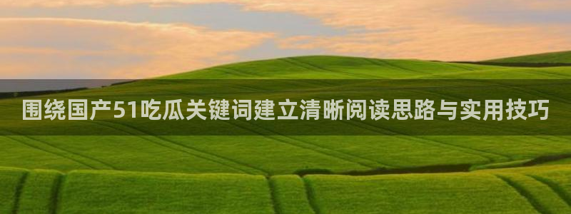 黑料吃瓜最新消息